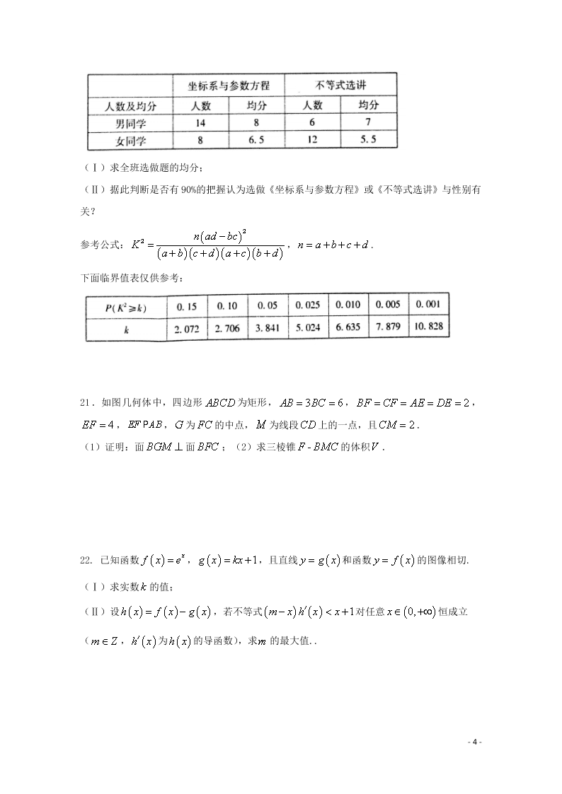 江西省景德镇一中2021届高三（文）数学8月月考试题（含答案）