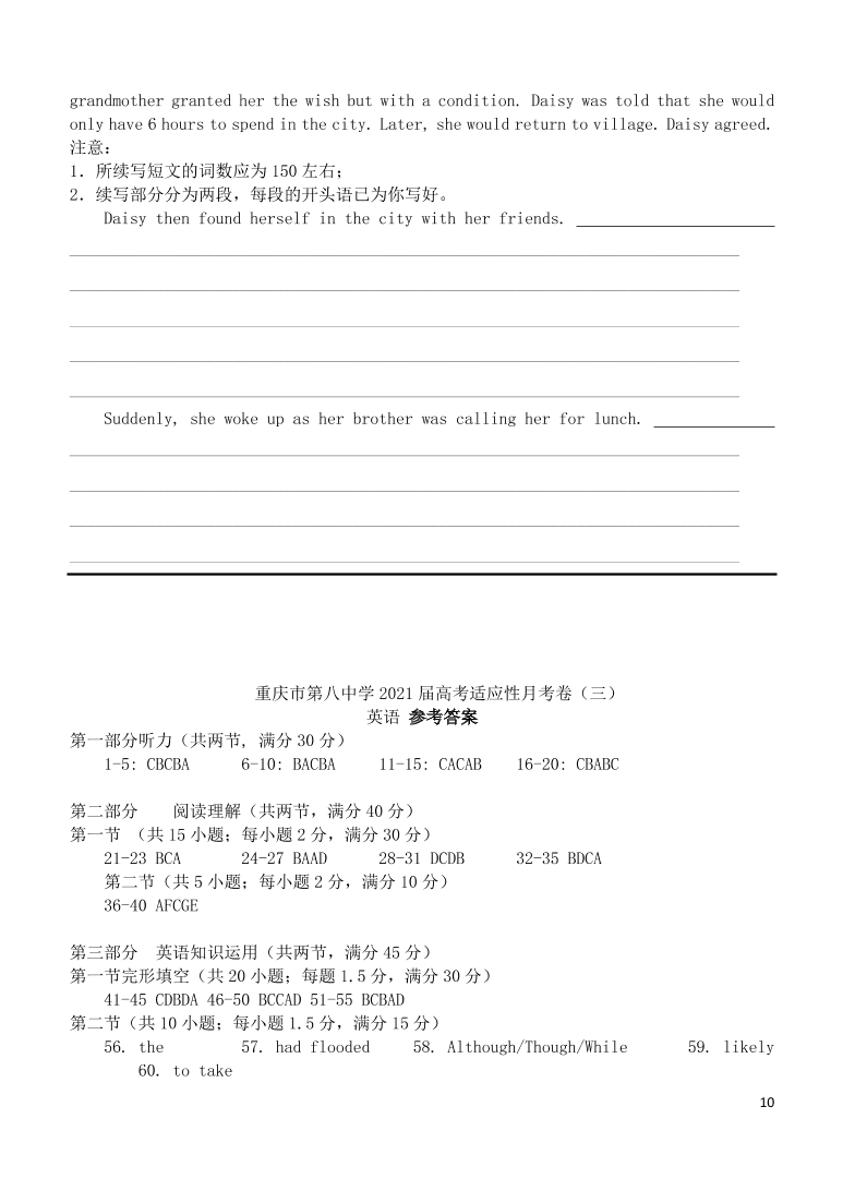 重庆市第八中学校2021届高考英语上学期适应性月考卷（三）（含答案）