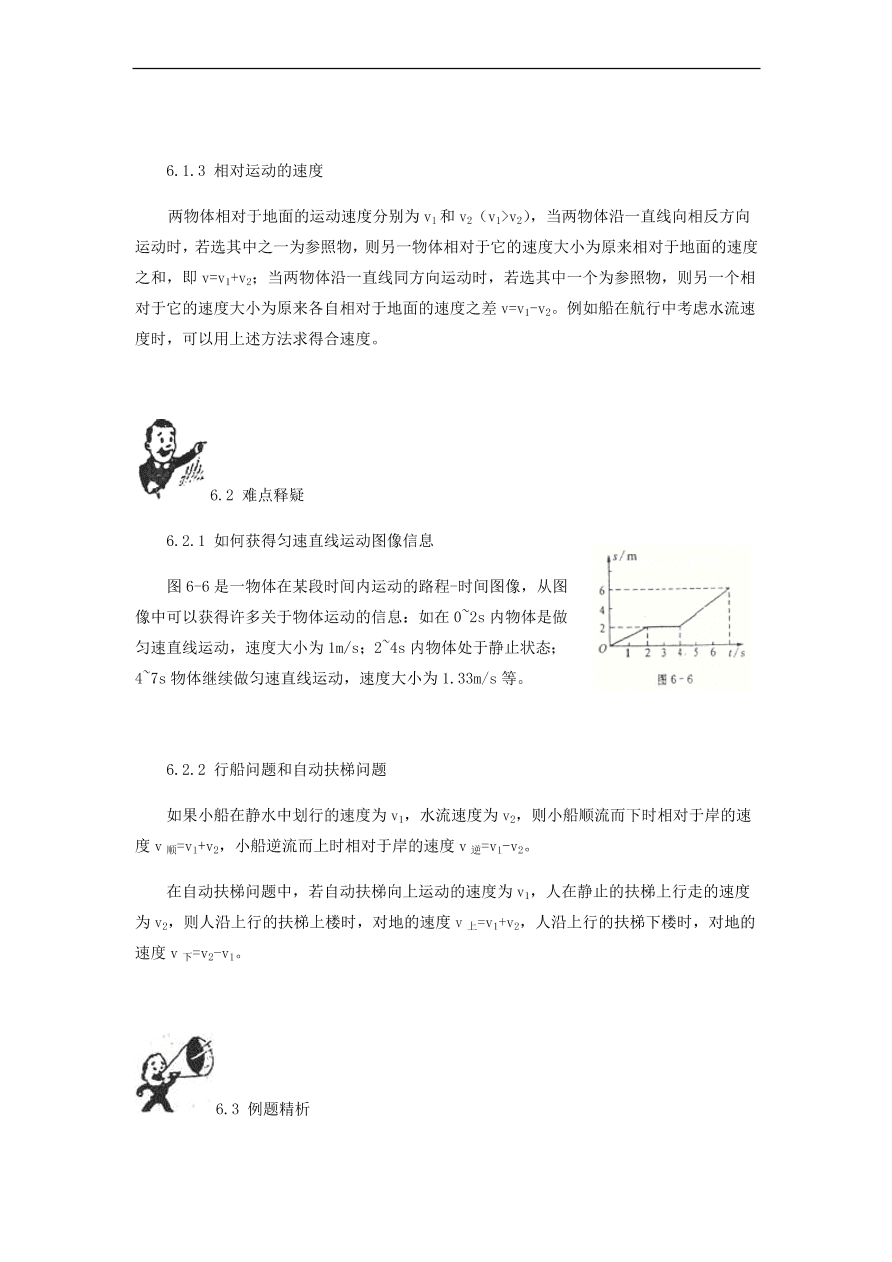 中考物理基础篇强化训练题第6讲运动图像相对运动