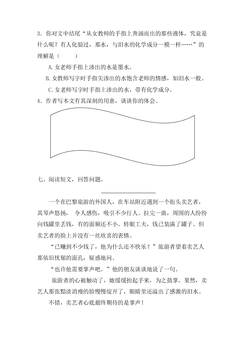 部编版六年级语文上册课外阅读专项复习题及答案