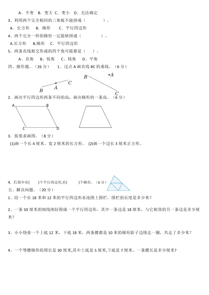 人教版四年级数学（上）单元检测题及答案（第五单元）