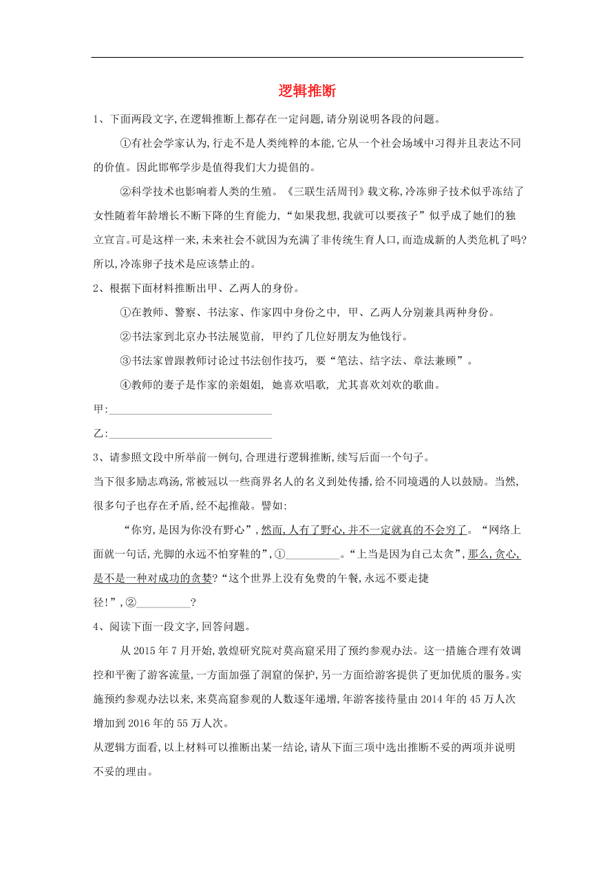 2020届高三语文一轮复习常考知识点训练17逻辑推断（含解析）