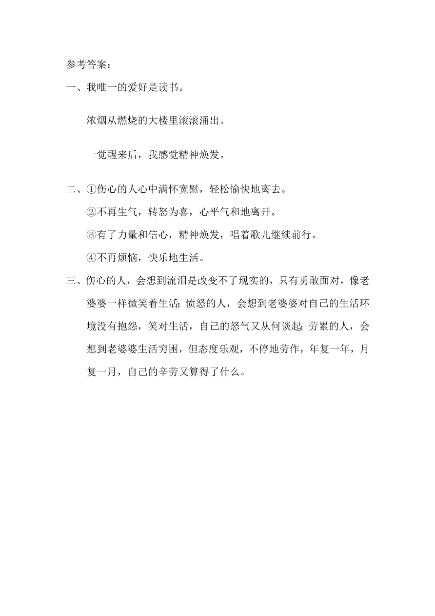 西师大版四年级语文上册《17礼物》同步练习及答案