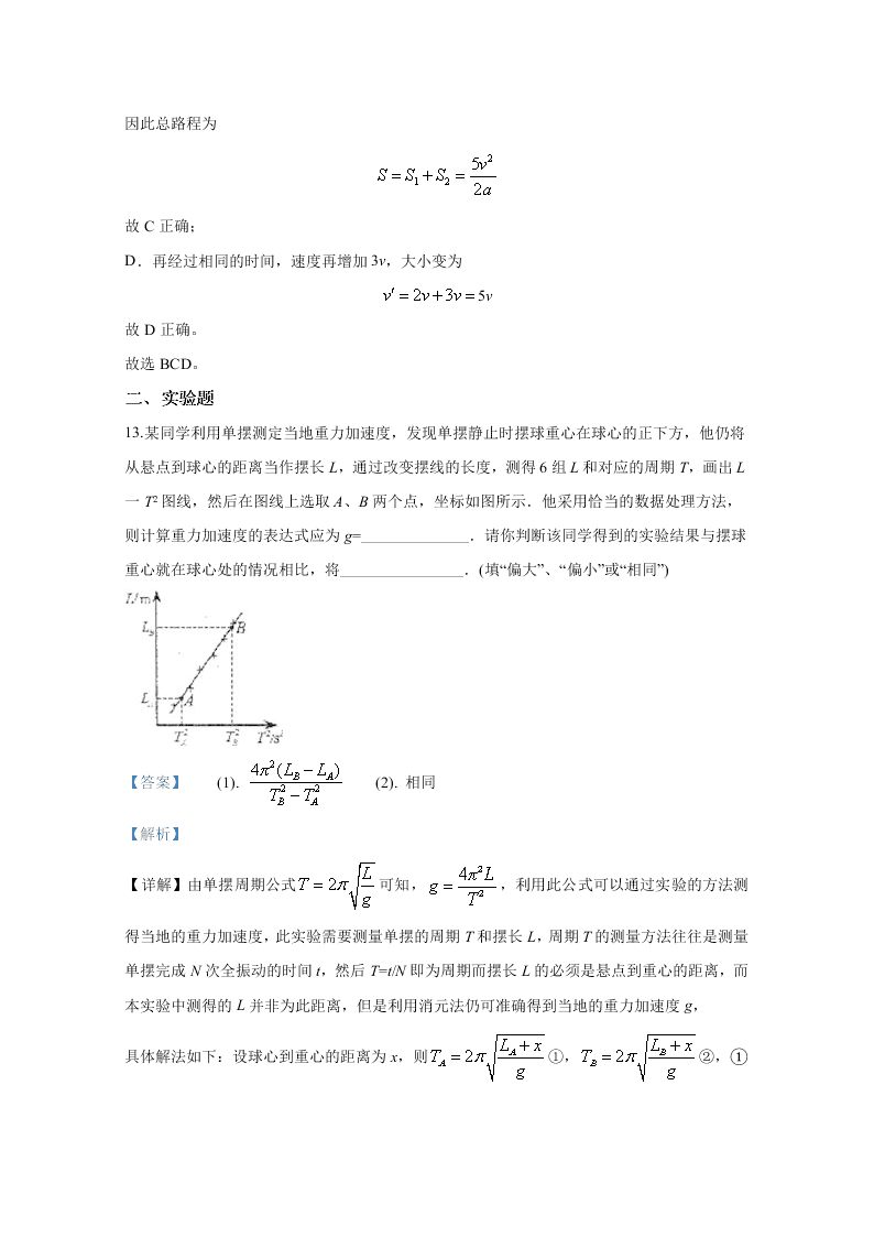 河北省石家庄二中2019-2020高二物理下学期期中试题（Word版附解析）