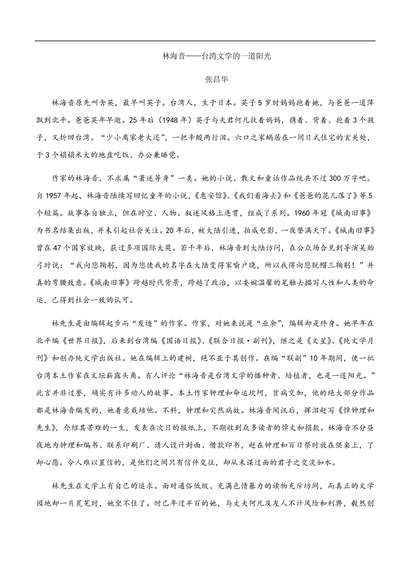 高考语文一轮单元复习卷 第十单元 实用类文本阅读（传记）B卷（含答案）