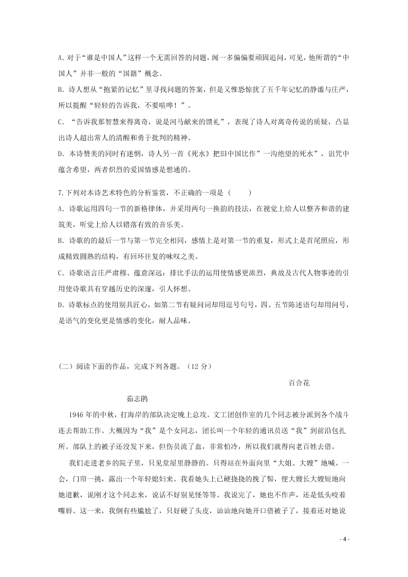 福建省永安市第三中学2020-2021学年高一语文10月月考试题