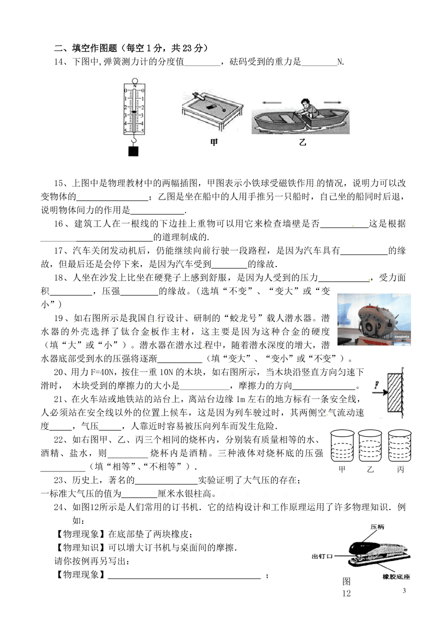 八年级物理下册期中试卷（含答案）