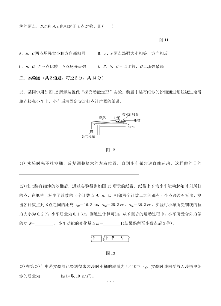 2021届湖南省娄底一中高二上物理9月开学考试题（无答案）