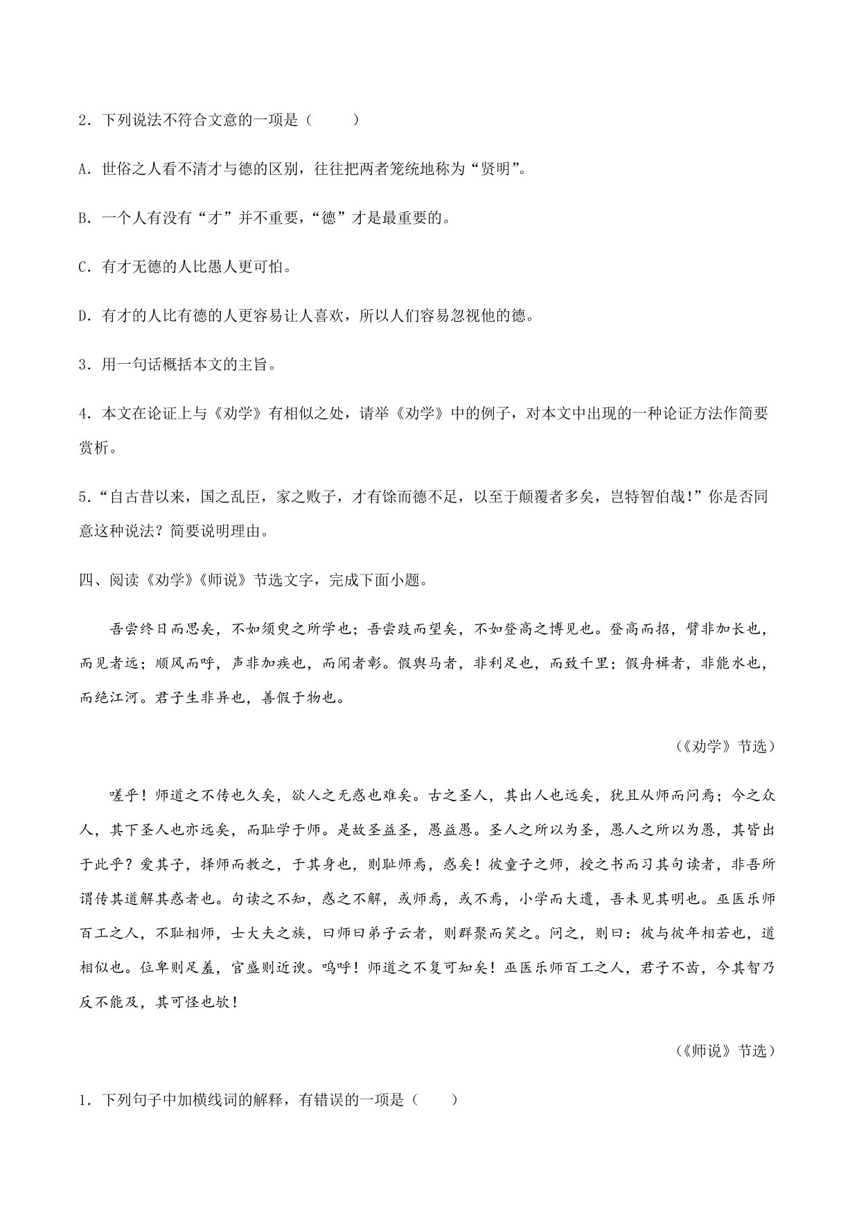 2020-2021学年部编版高一语文上册同步课时练习 第二十二课 劝学