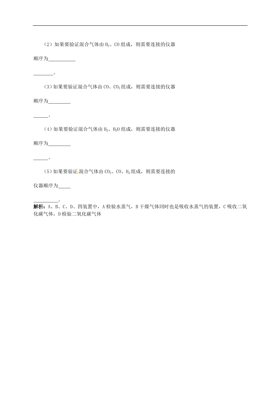 中考化学专题复习一  地球周围的空气练习