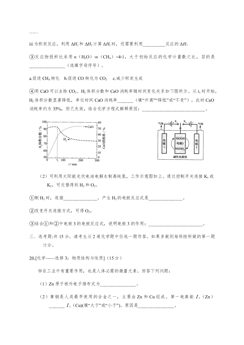 新疆哈密市第十五中学2020-2021学年高三上学期化学月考试题（含答案）