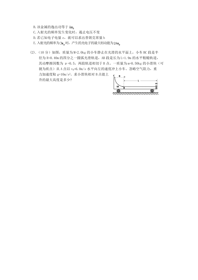 河北省武邑中学高二下学期物理暑假作业3