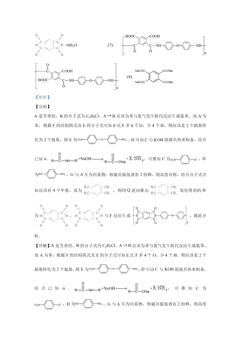 北京市东城区2020届高三化学第二次模拟试题（Word版附解析）