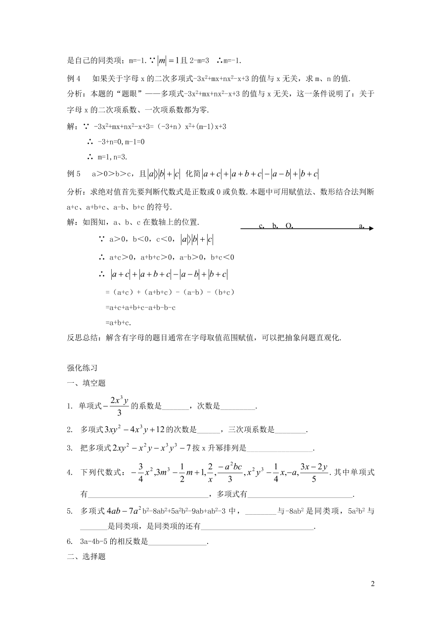 七年级数学上册第3章整式的加减单元检测题4（华东师大版）