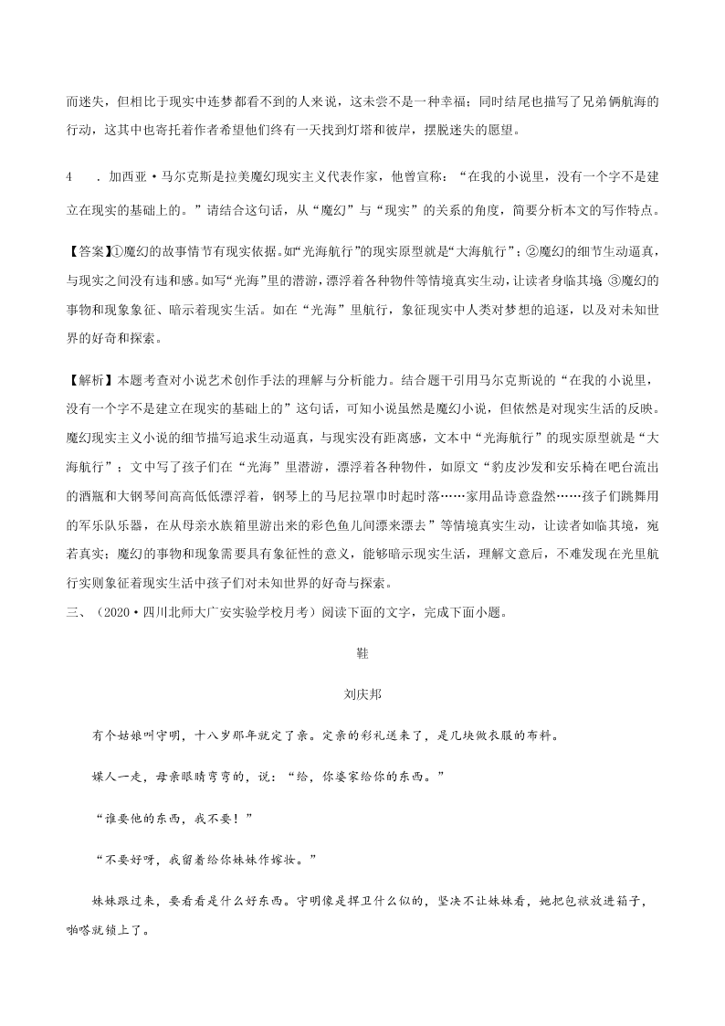 2020-2021学年统编版高一语文上学期期中考重点知识专题10  小说阅读