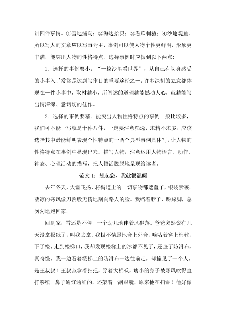 部编版六年级语文上册写作专项复习题及答案