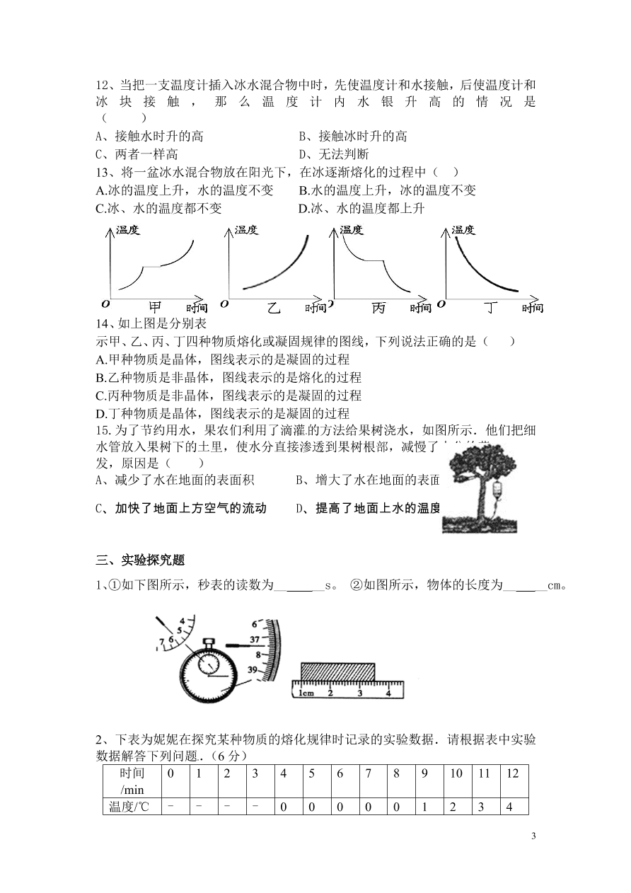 八年级物理上册期中考试测试卷（附答案）