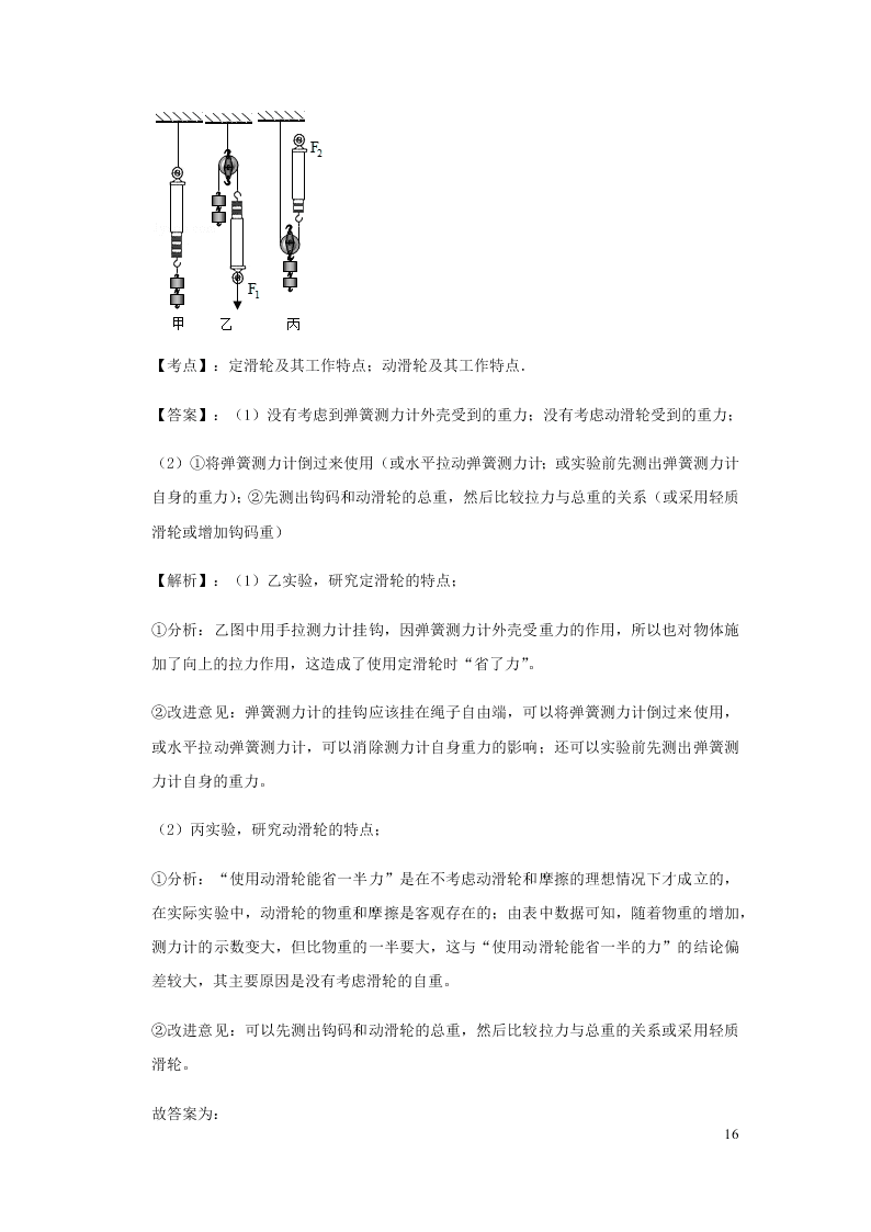 新人教版2020八年级下册物理知识点专练：12.2滑轮（含解析）