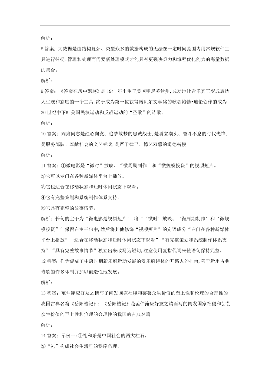 2020届高三语文一轮复习常考知识点训练8变换句式（含解析）