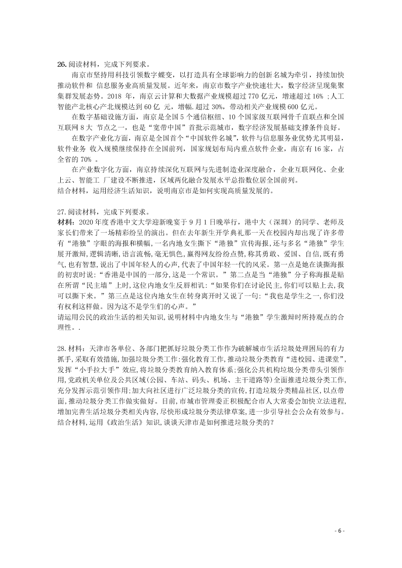 黑龙江省哈尔滨市尚志市尚志中学2021届高三政治10月月考试题（含答案）