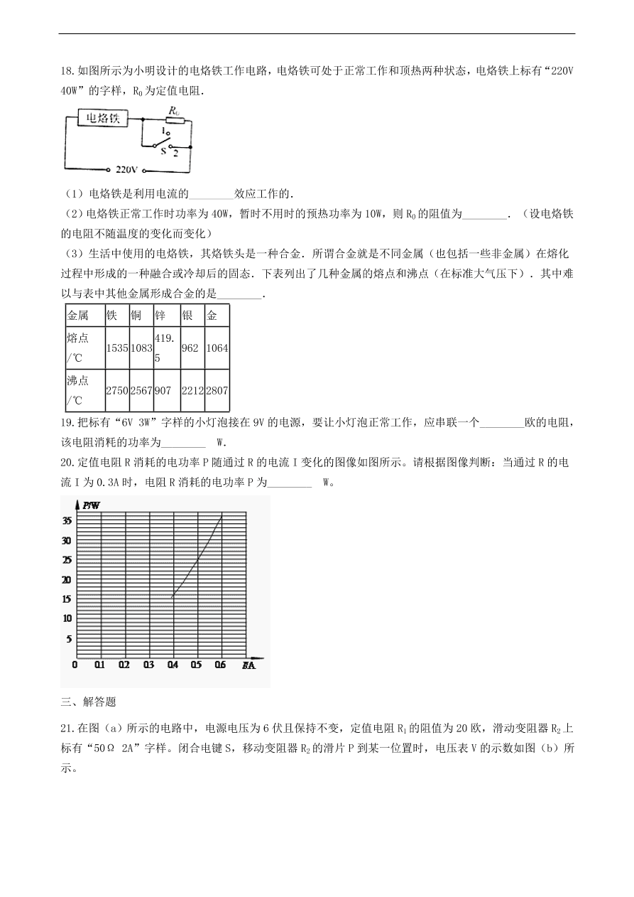 新版教科版 九年级物理上册6.2电功率练习题（含答案解析）