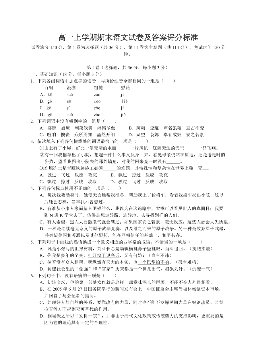 高一上学期期末语文试卷及答案评分标准