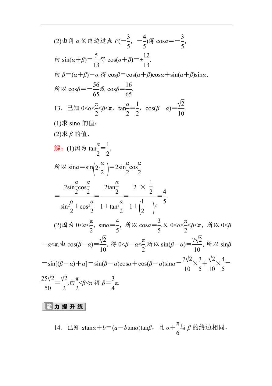 2020版高考数学人教版理科一轮复习课时作业21 两角和与差的正弦、余弦和正切公式（含解析）