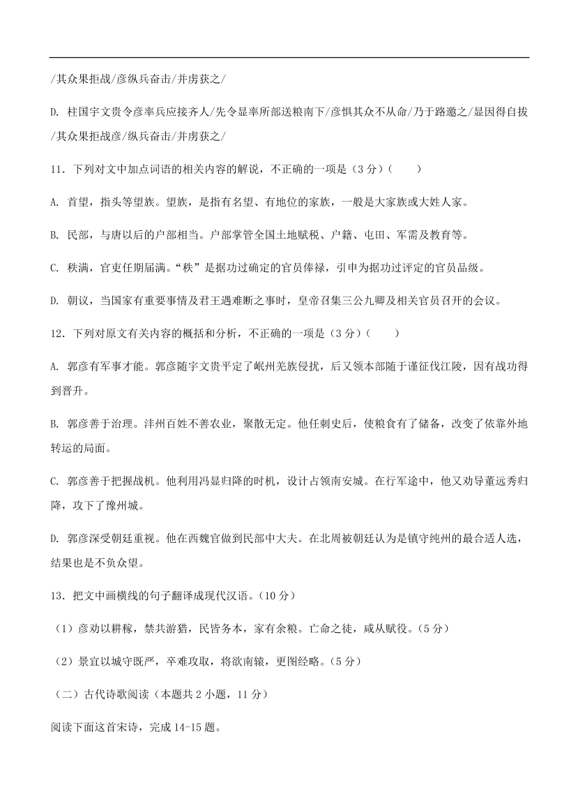 高考语文一轮单元复习卷 第十六单元 综合模拟训练卷（一）B卷（含答案）