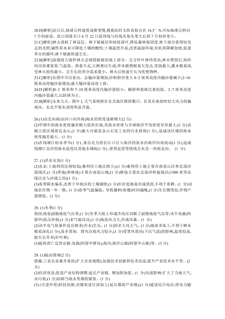 浙江省百校2021届高三地理12月联考试题（附答案Word版）