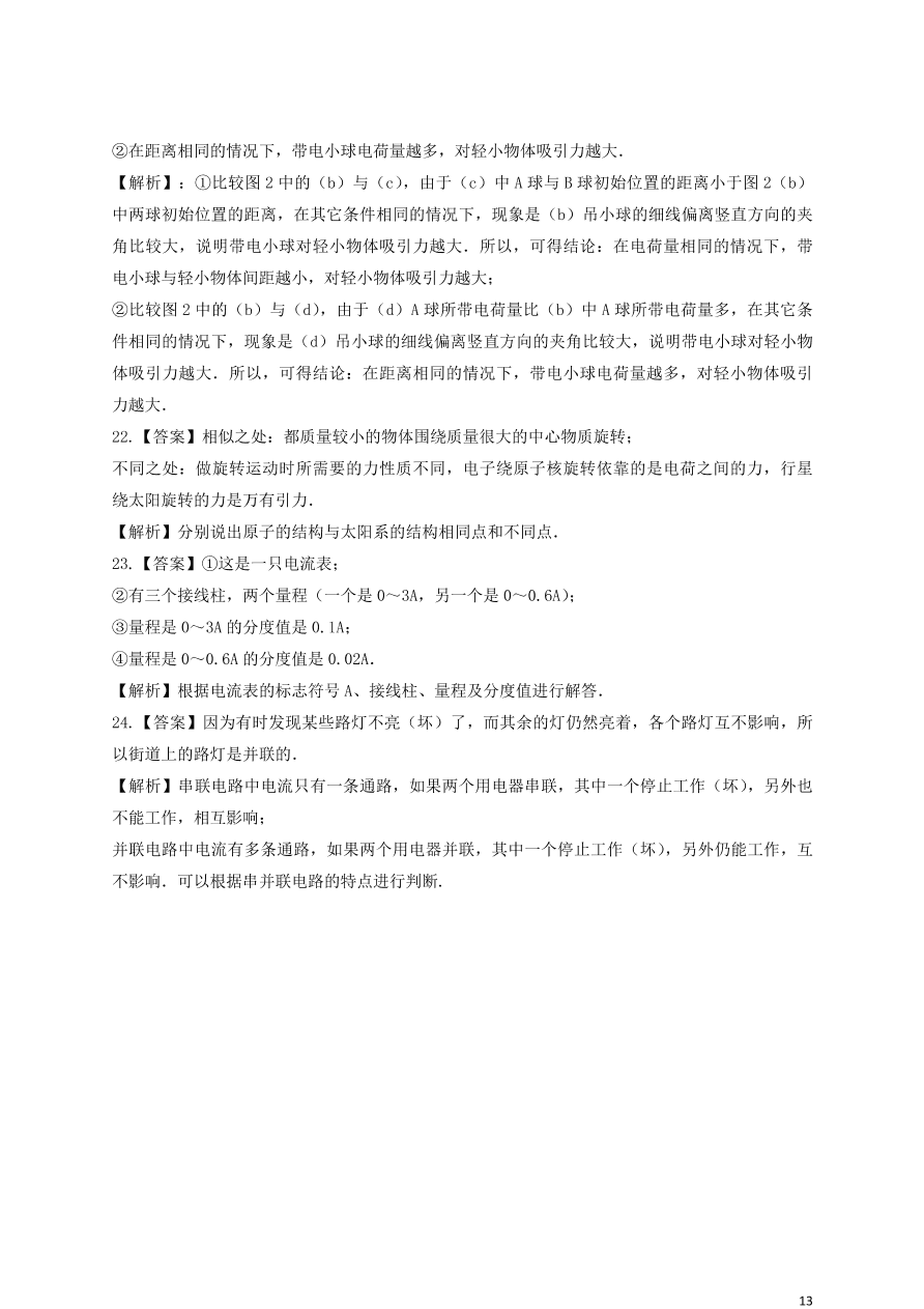 新人教版 九年级物理上册第十五章电流与电路测试题含解析