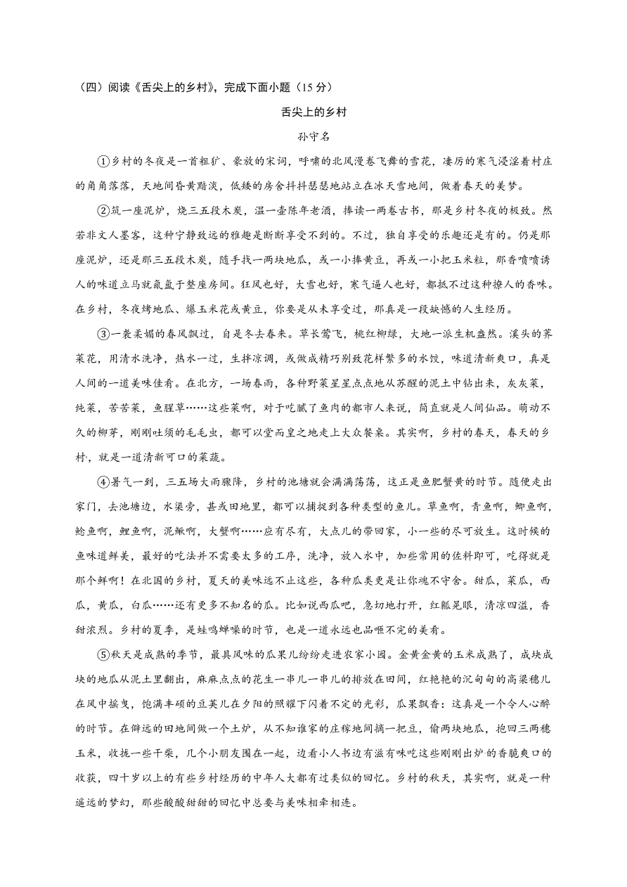 江苏省句容市七年级语文（上）期末检测试题及答案