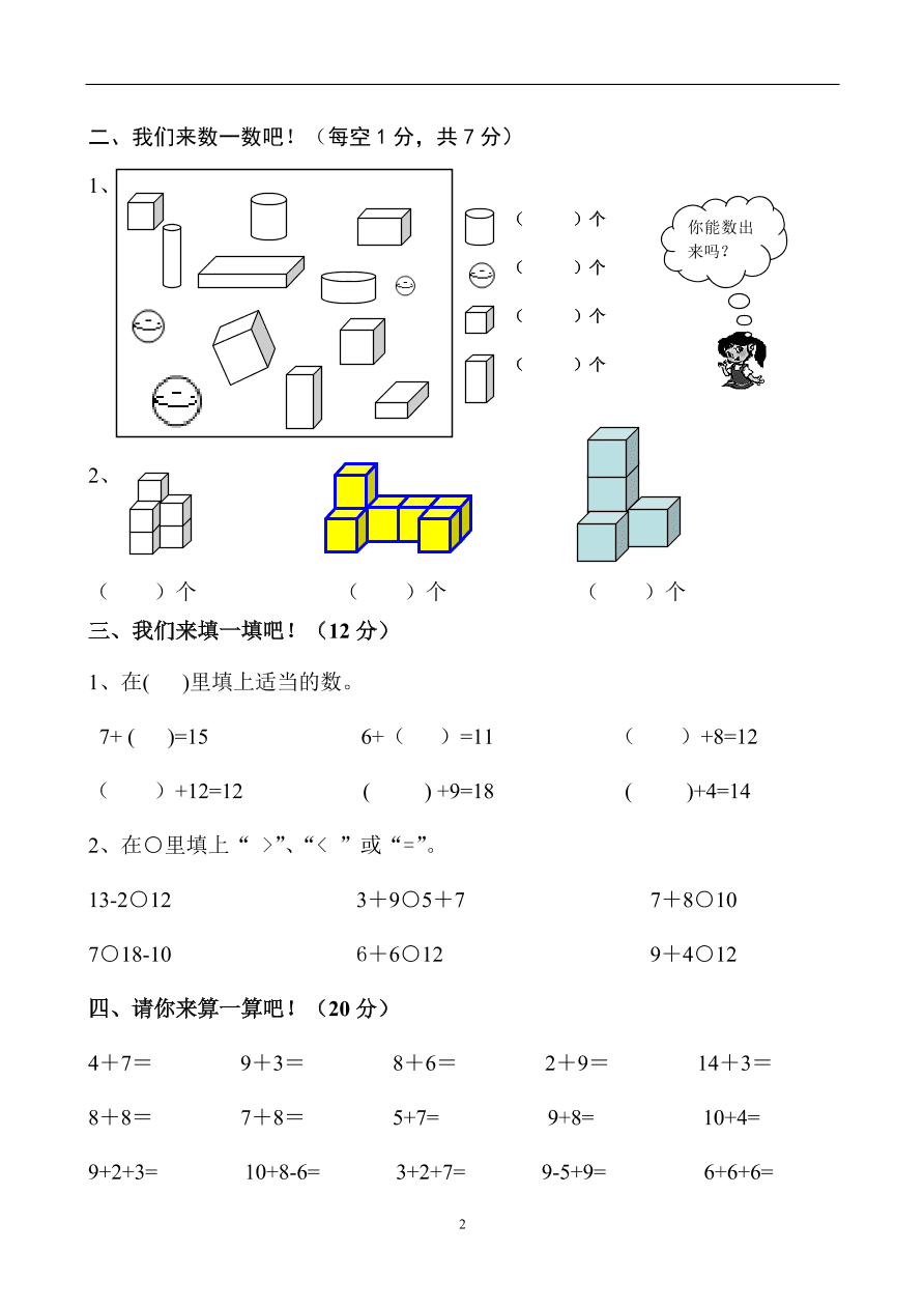 人教版小学数学一年级上册期末水平测试题(1)