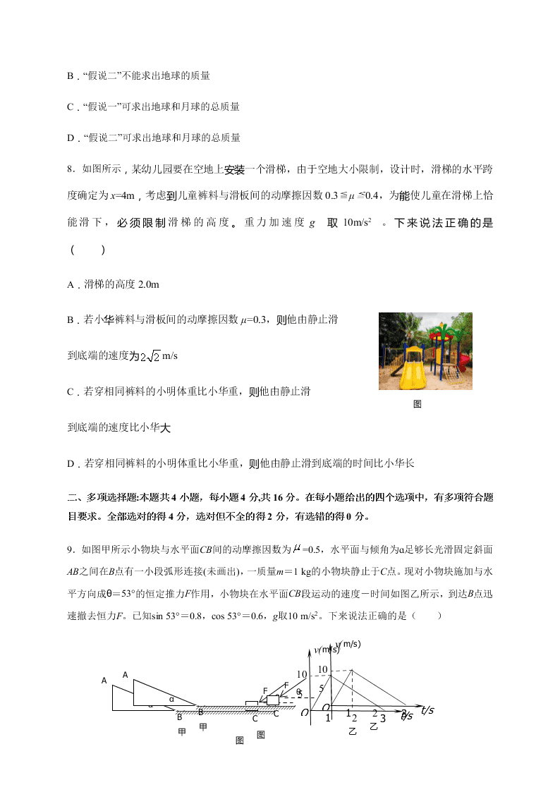 江苏省六合高级中学2021届高三物理上学期预测模拟试题（Word版附答案）