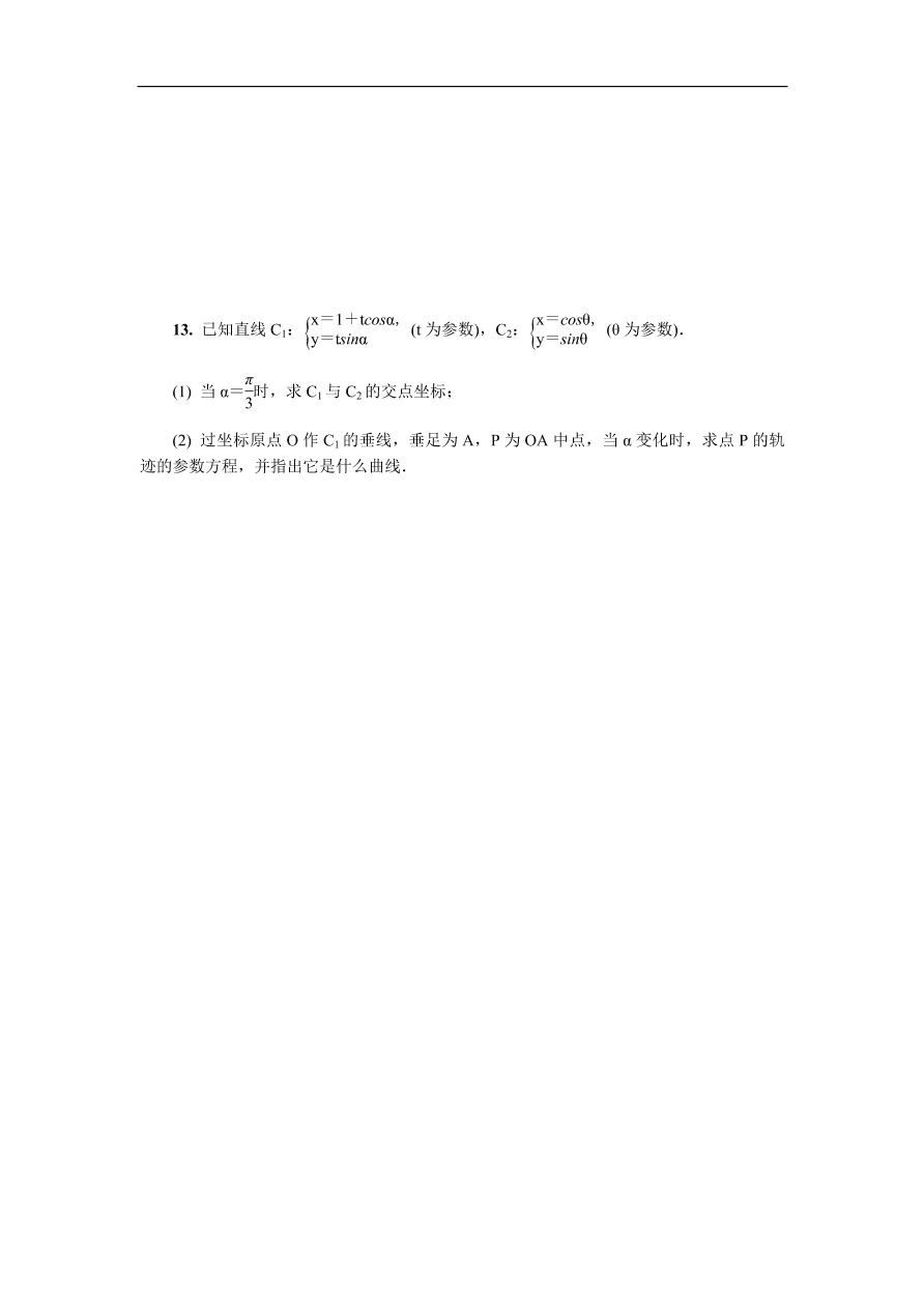 2020版高考数学一轮复习 随堂巩固训练16（含答案）