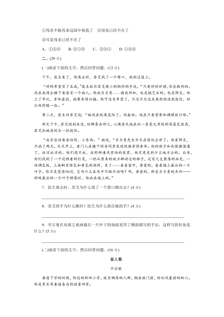 苏教版高中语文必修二专题一测评卷及答案A卷