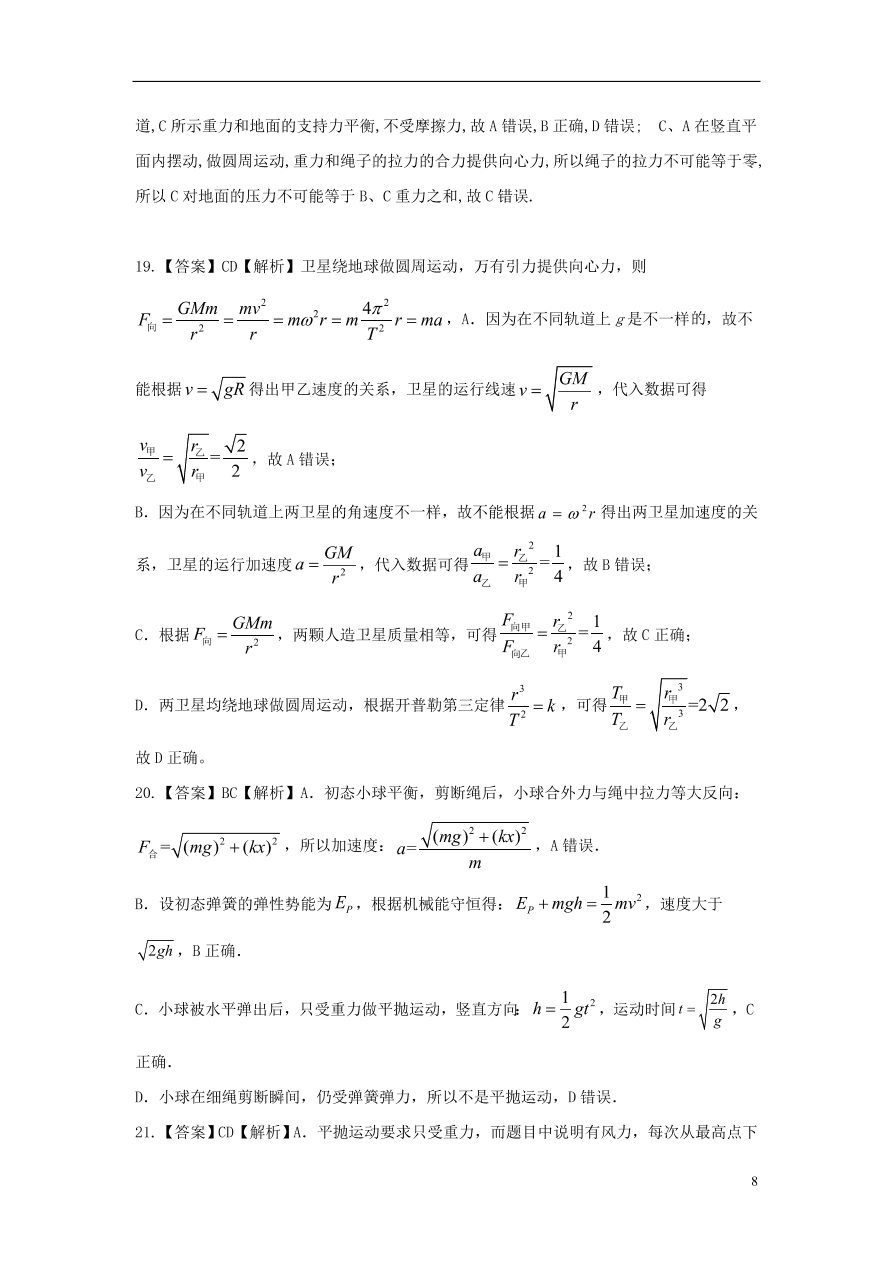 广西桂林市第十八中学2021届高三物理上学期第二次月考试题