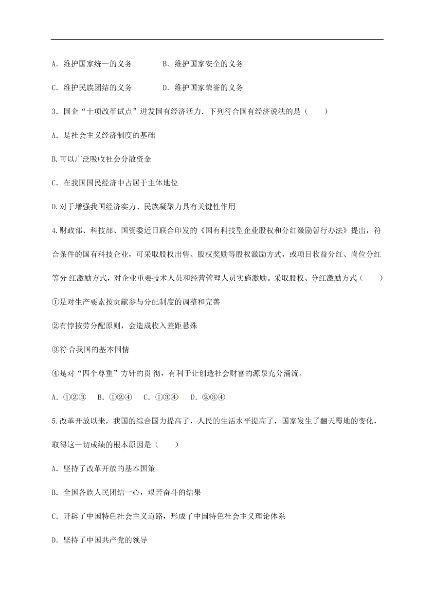 山东省垦利县九年级思想品德第一学期期中考试试题（含答案）