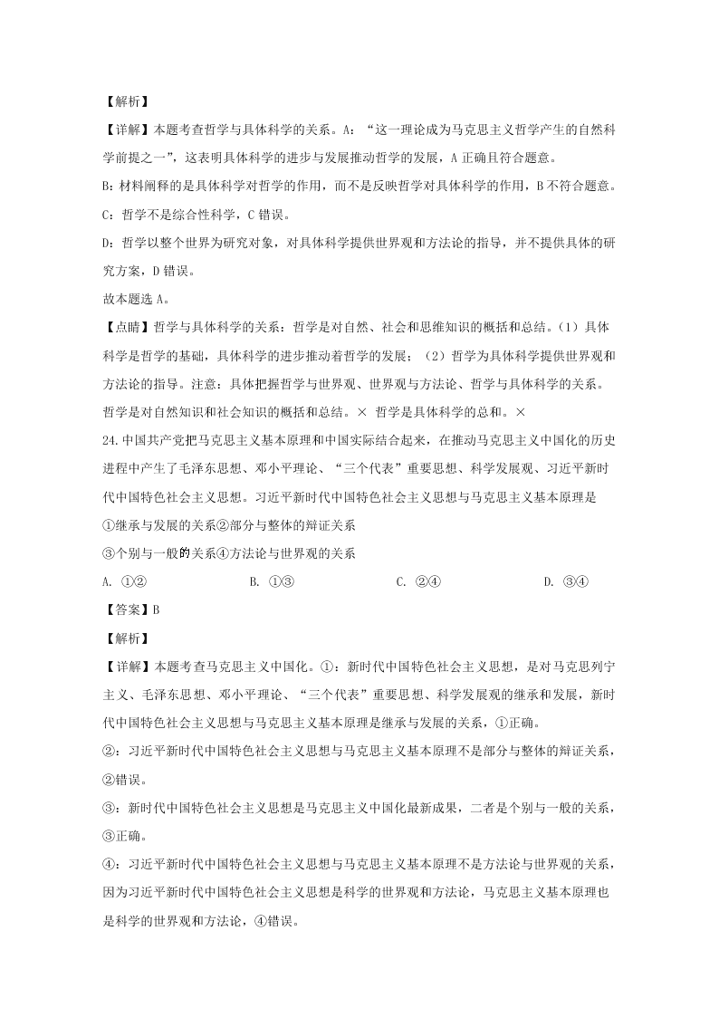 福建省厦门市2019-2020高二政治上学期期末试题（Word版附解析）