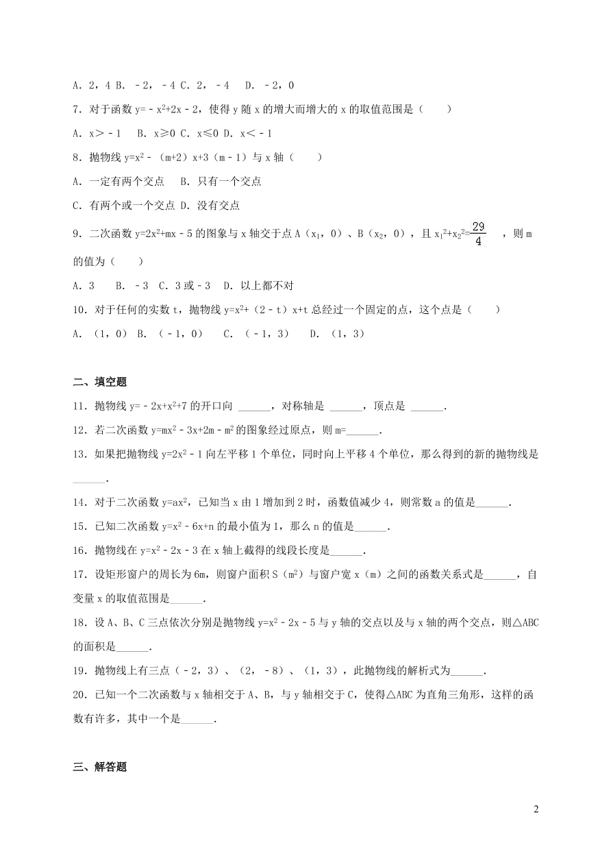 九年级数学上册第二十二章二次函数单元测试卷1（附答案新人教版）