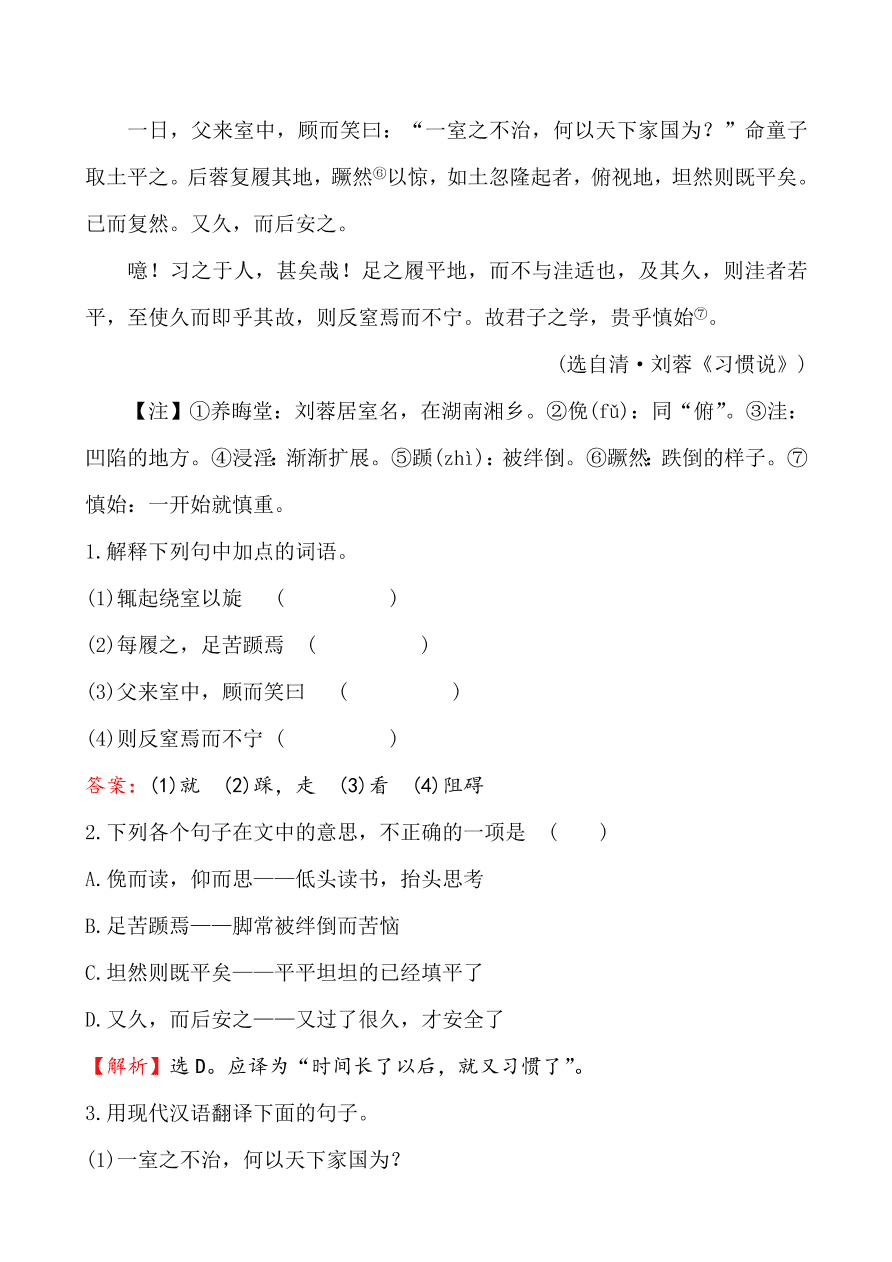 鲁教版九年级语文上册《22少年中国说》同步练习题及答案