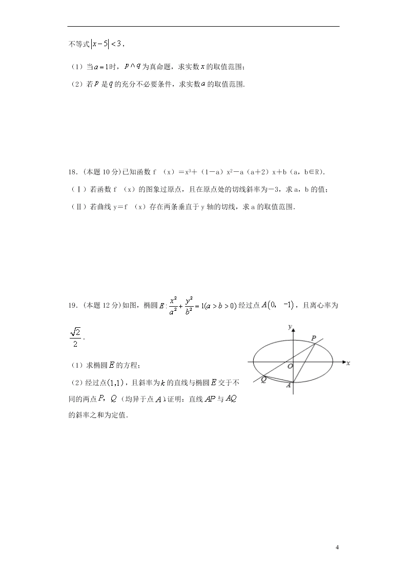 安徽省利辛县阚疃金石中学2021届高三数学上学期第一次月考试题（含答案）