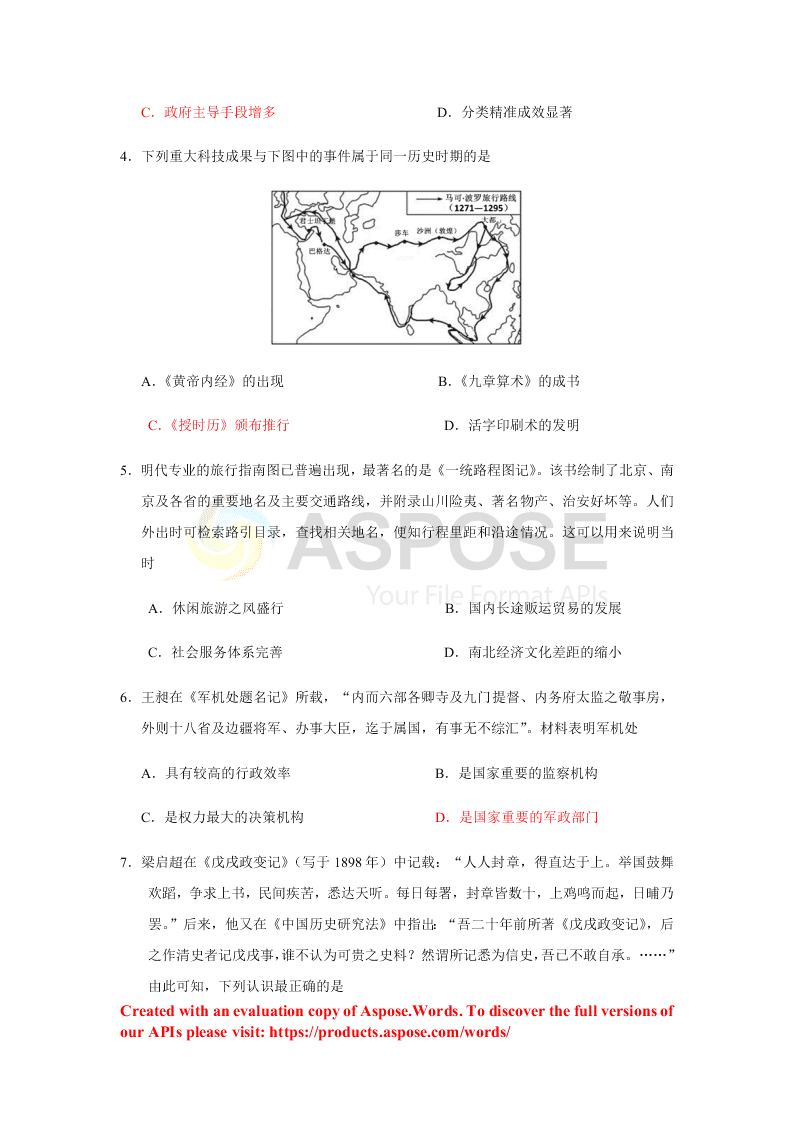 北京市海淀区实验中学2020届高三历史下学期考前适应性试题（Word版附答案）