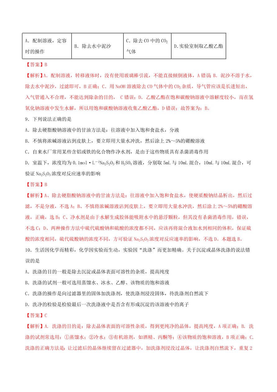 2020-2021年高考化学精选考点突破01 化学实验基础知识