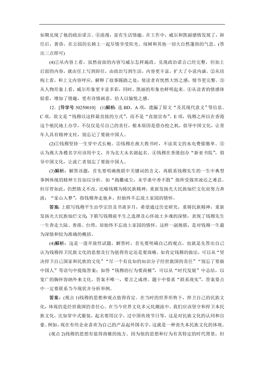 粤教版高中语文必修五第一单元《走近经济》同步测试卷及答案B卷