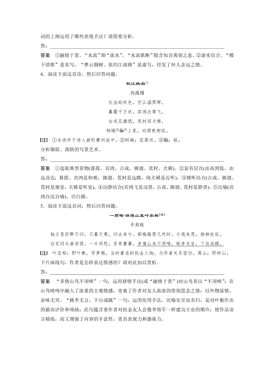 高考语文对点精练三  鉴赏诗歌的表达技巧考点化复习（含答案）