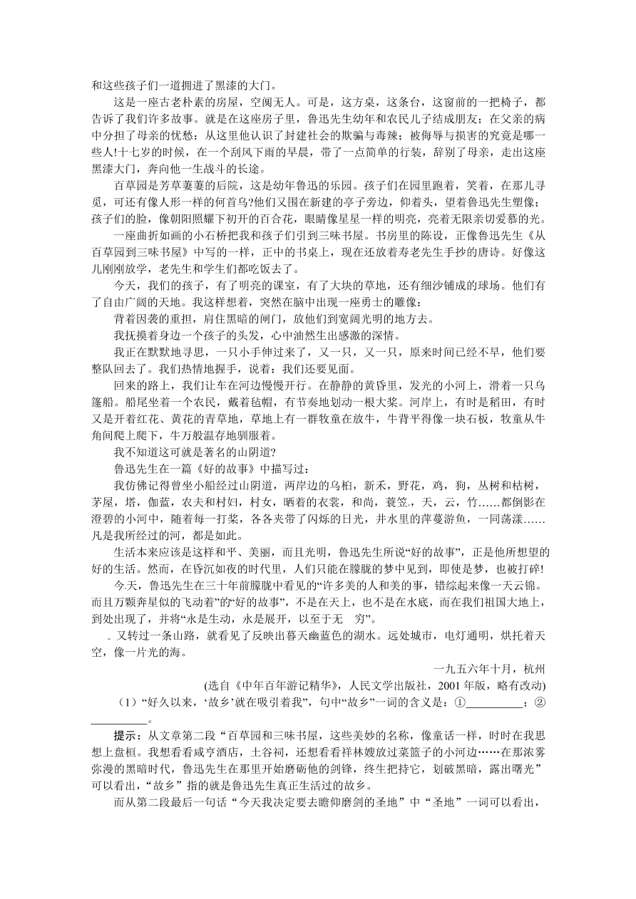 苏教版高一语文上册4.7《今生今世的证据》练习题及答案解析