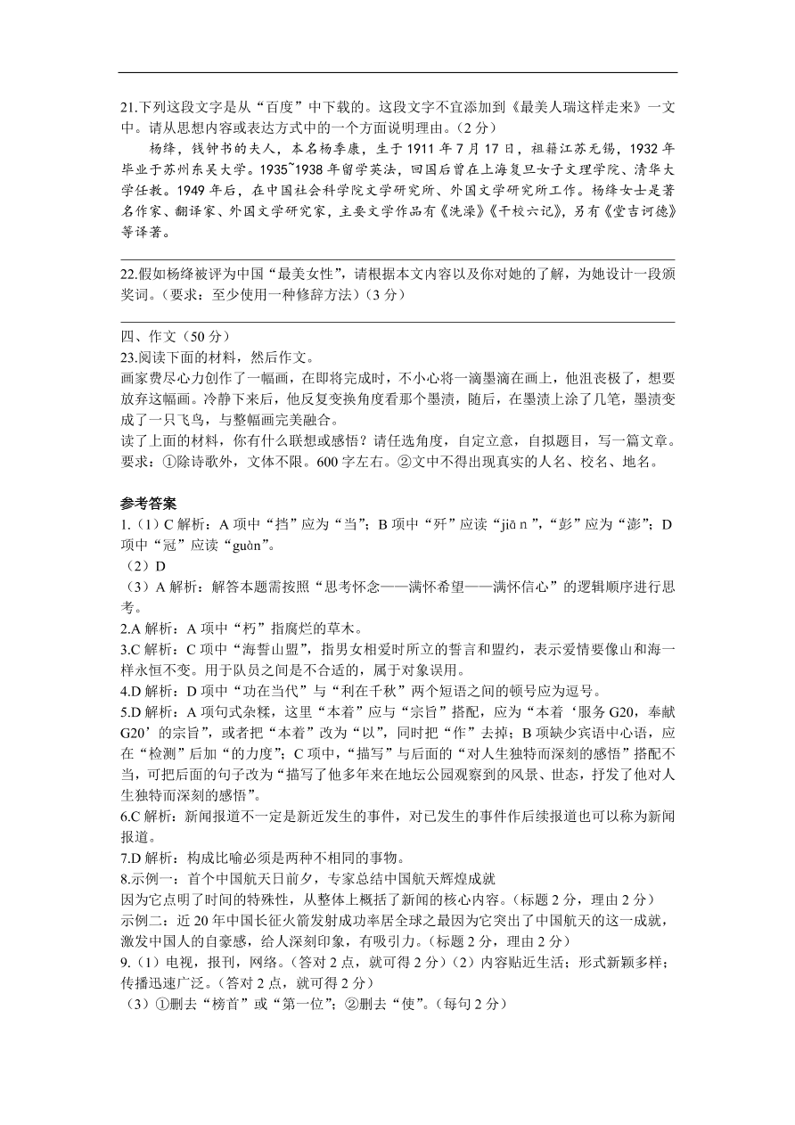 人教部编版八年级语文上册第一单元质量检测卷及答案