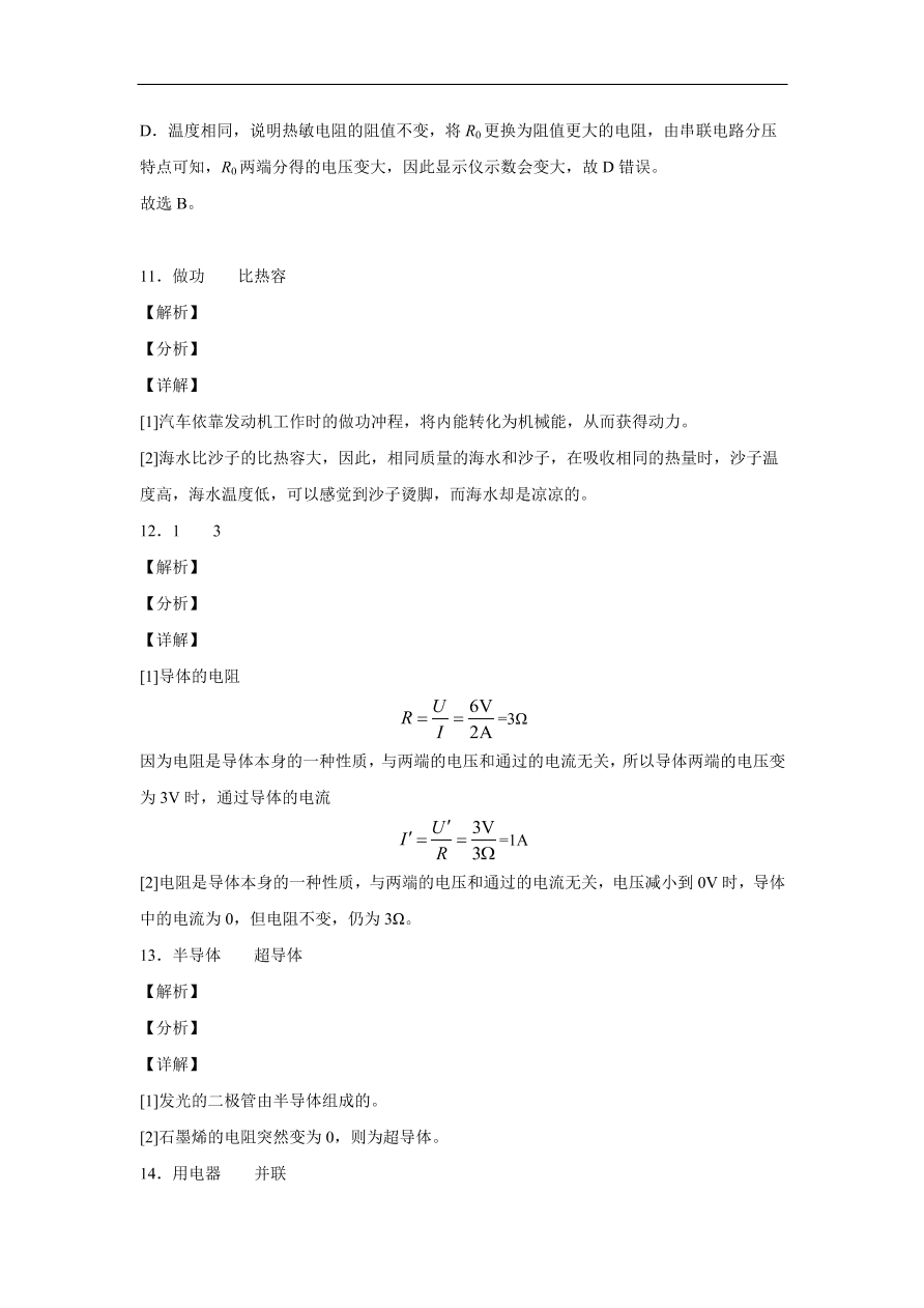 吉林省长春市长春外国语学校2020-2021学年初三上学期物理期中考试题