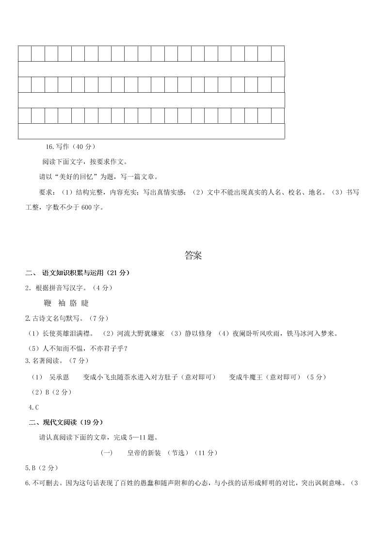 临洮县西坪初中七年级语文第一学期期末模拟试卷及答案