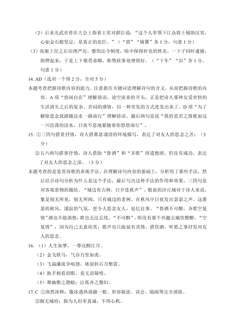 荆州中学高二语文上学期期末试卷及答案